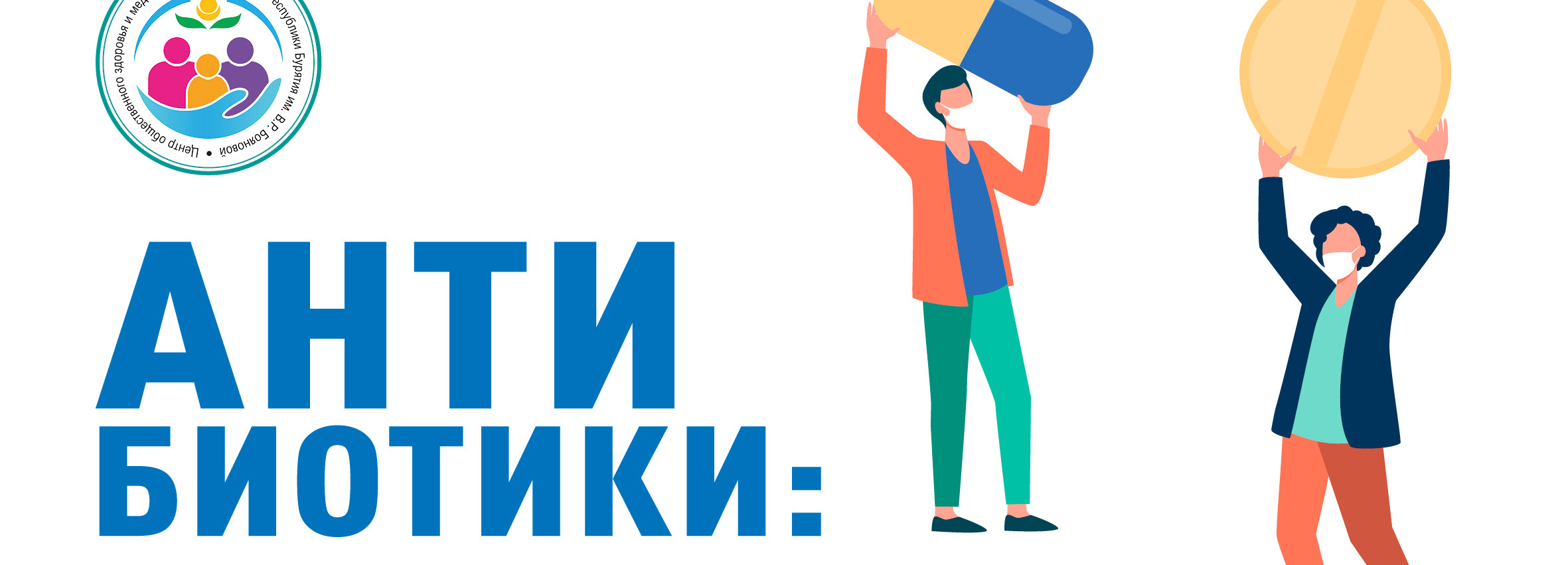 С 17 ноября по 23 ноября 2025 г. — Неделя борьбы с антимикробной резистентностью ( в рамках Всемирной недели правильного использования противомикробных препаратов).